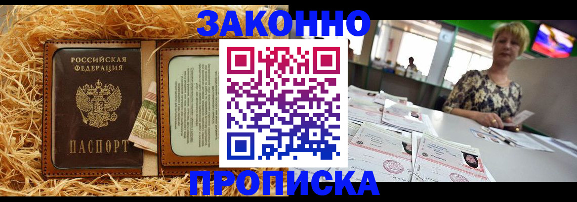 временная регистрация для всех в Глазове