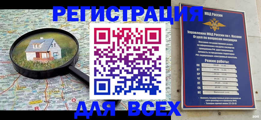 временная регистрация для всех в Глазове