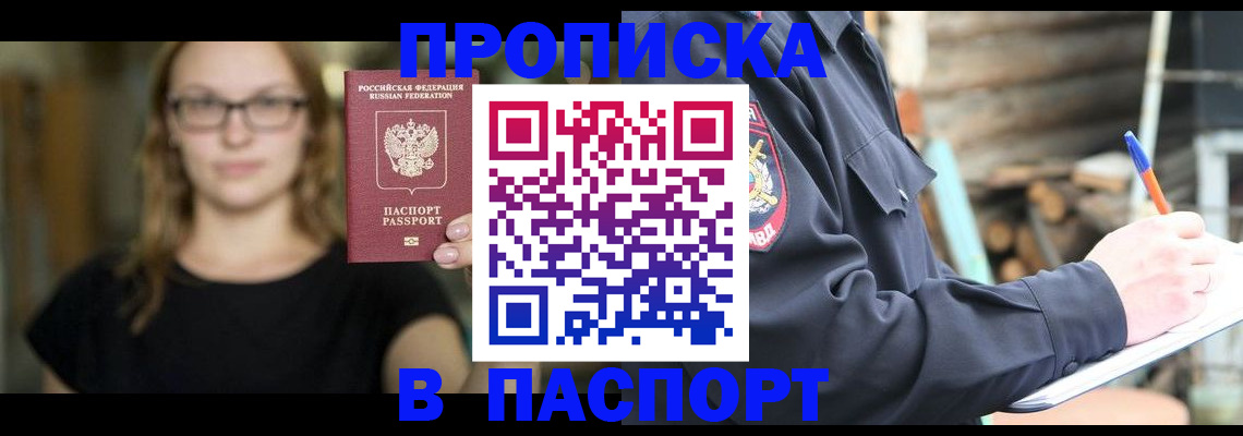прописка в Глазове