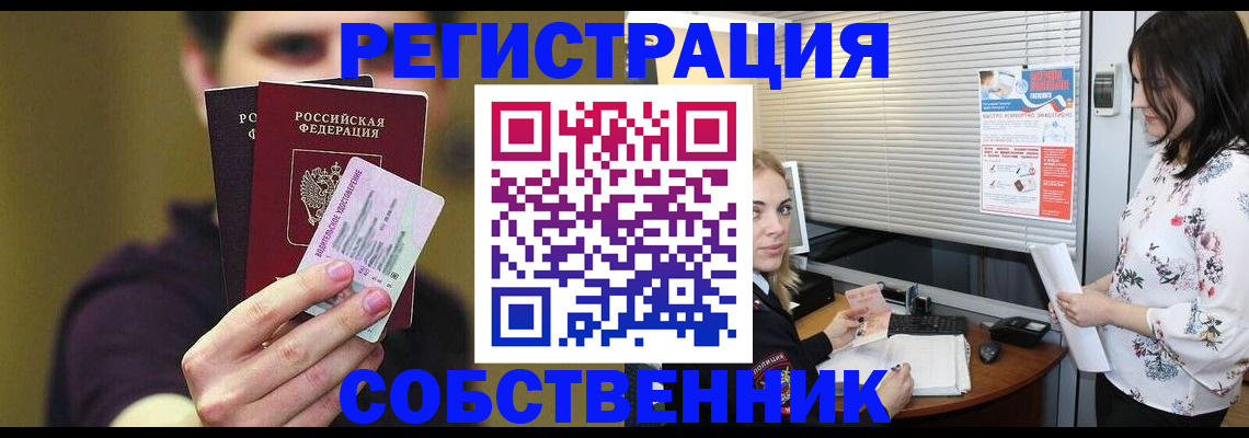 временная регистрация собственник в Глазове