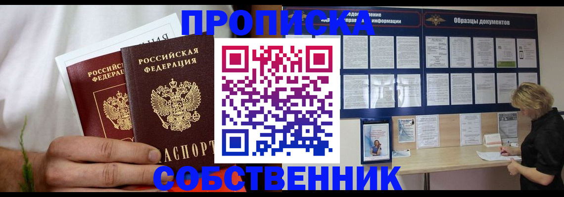 пропишу в квартире в Глазове